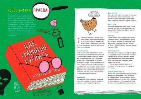 Книга: Фейк. Все, что надо знать о пропаганде, фальшивых новостях и теориях заговора MIF-691310