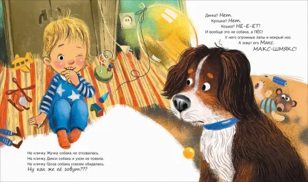 Книга: Евсеева М. Макс-Шмякс (Полосатый слон) ROS-37662