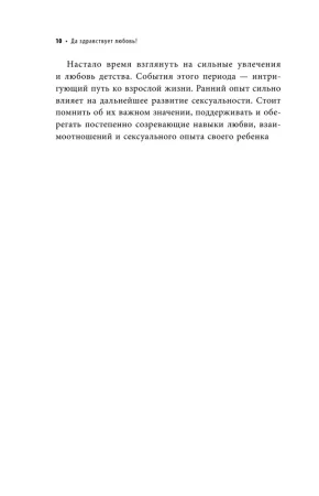Книга: Как говорить с детьми о любви и сексе. Бережно направляем ребенка на всех стадиях сексуального развития с первых лет жизни EKS-118365