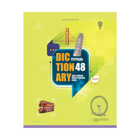 Тетрадь-словарик 48л. A5 BG "Говори свободно" для записи иностранных слов, выб. лак RE-ТС5ск48_вл_11983