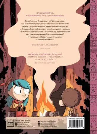 Комикс: Хильда и черный пес MIF-697701