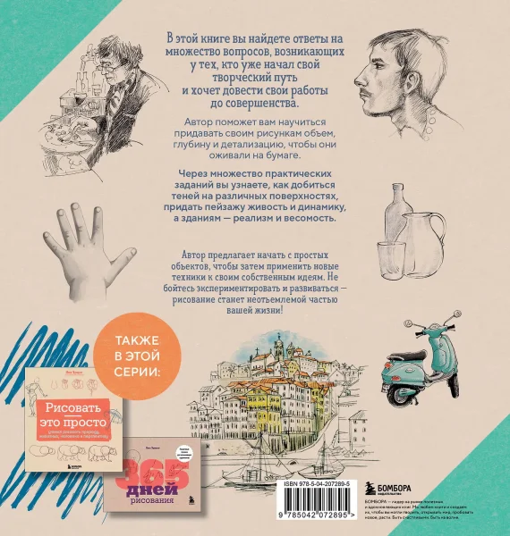 Книга: Секреты художника. 55 профессиональных техник EKS-072895