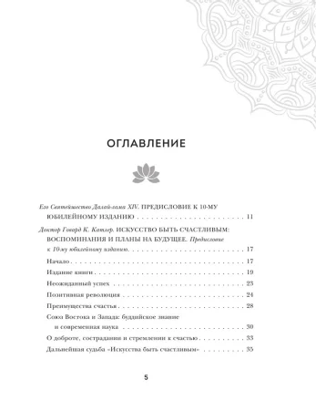 Книга: Искусство быть счастливым (оф. 7БЦ) (новое оформление) EKS-589486