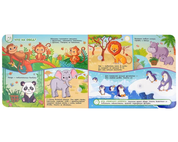 Книга: Книга с липучками. В зоопарке ROS-41509