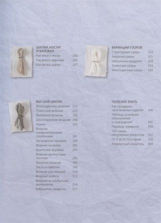 Книга: Вязание крючком. Большая иллюстрированная энциклопедия TOPP (новое оформление) EKS-673604