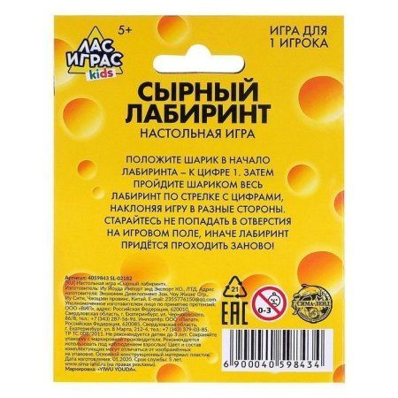 Настольная игра: Сырный лабиринт №SL-02182 SIM-4059843 Настольная игра: Сырный лабиринт №SL-02182 SIM-4059843