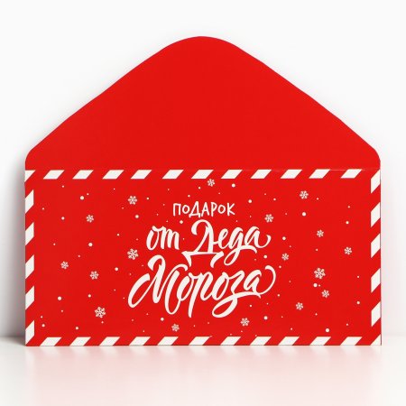Конверт для денег "Подарок от Деда Мороза" 16.5 х 8 см SIM-7774711