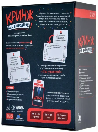 Настольная игра: Кринж: Без выходных MAG119935