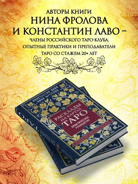Книга: Расклады на картах Таро. Практическое руководство EKS-134433