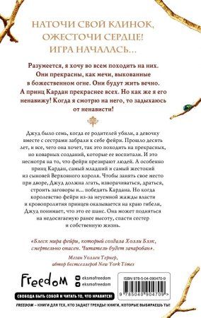 Книга: Воздушный народ. Жестокий принц (#1) EKS-904709