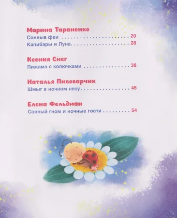 Книга: Сонные сказки и стихи ROS-65907