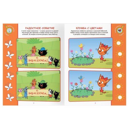 Книжка-задание А4 ТРИ СОВЫ "Найди отличия. Три кота" 16 стр. RE-КзА4_57275