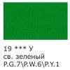 Краска акриловая VISTA-ARTISTA Studio 75 мл глянцевая 1 шт 19 Светло-зеленый (Light Green) VAAG-75-19