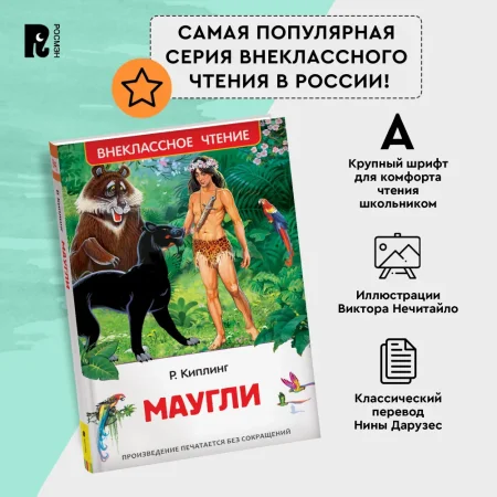 Книга: Киплинг Редьярд. Маугли (ВЧ) ROS-40204