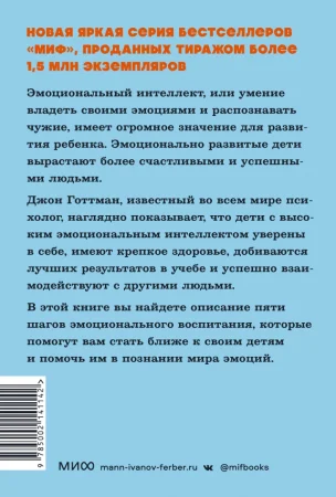 Книга: Эмоциональный интеллект ребенка. Практическое руководство для родителей. NEON Pocketbooks EKS-141142 Книга: Эмоциональный интеллект ребенка. Практическое руководство для родителей. NEON Pocketbooks EKS-141142