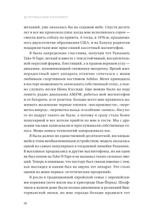 Покетбук: Эстетический интеллект. Как его развивать и использовать в бизнесе и жизни. Покетбук MIF-951117