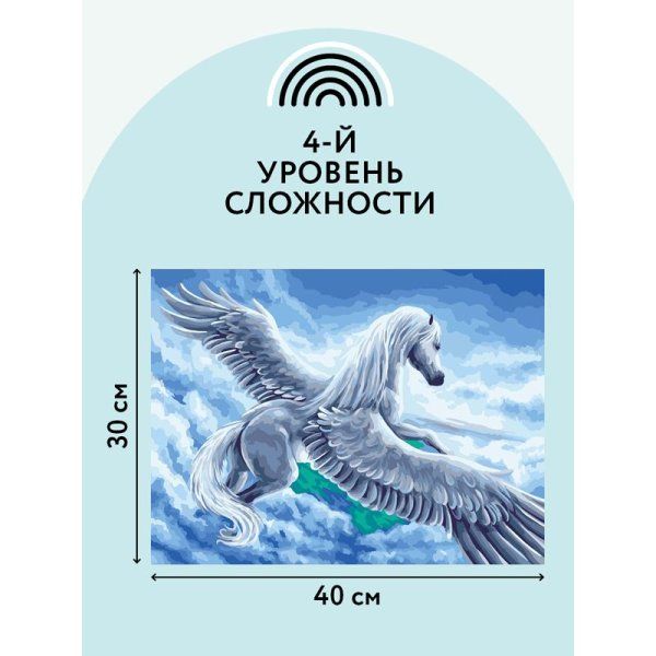 Картина по номерам на картоне ТРИ СОВЫ "Пегас" 30 x 40 см с акриловыми красками и кистями RE-КК_44082