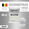 Пластика полимерная запекаемая CERNIT Metallic 56 г (080 серебро) RH-CE0870056080