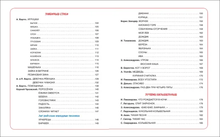 Книга: Большая книга малыша ROS-31345