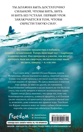 Книга: Воздушный народ. Злой король (#2) EKS-001711