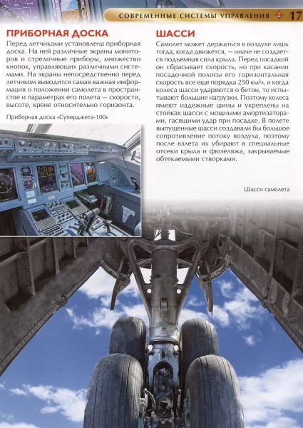 Книга: Авиация. Детская энциклопедия ROS-42813