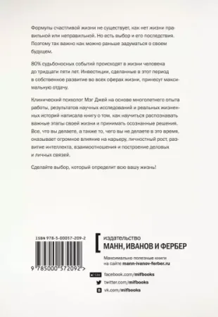 Книга: Важные годы. Почему не стоит откладывать жизнь на потом MIF-694991 Книга: Важные годы. Почему не стоит откладывать жизнь на потом MIF-694991