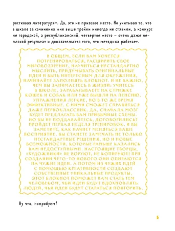 Книга: Настоящие художники не воруют. 100+ упражнений, которые помогут порождать оригинальные идеи с нуля и бороться с психологической инерцией EKS-595388