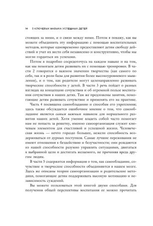Книга: 3 ключевых навыка успешных детей. Как развивать в ребенке эмпатию, креативность и самоконтроль EKS-022679 Книга: 3 ключевых навыка успешных детей. Как развивать в ребенке эмпатию, креативность и самоконтроль EKS-022679