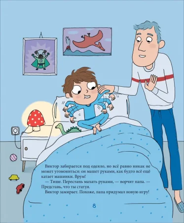 Книга: Сплю в своей кроватке сладко. Терапевтические сказки и детская йога ROS-39816