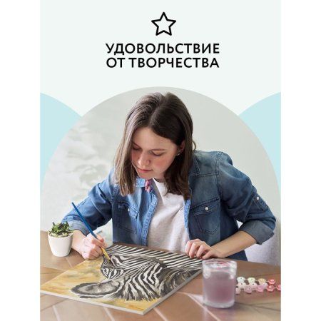 Картина по номерам на холсте ТРИ СОВЫ "Зебра" 40 x 50 см, краски, кисть RE-КХ_44157