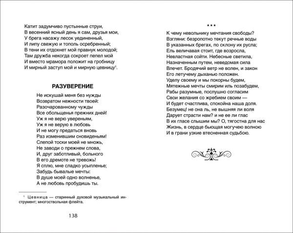 Книга: Хрестоматия для внеклассного чтения. 8 класс ROS-36531
