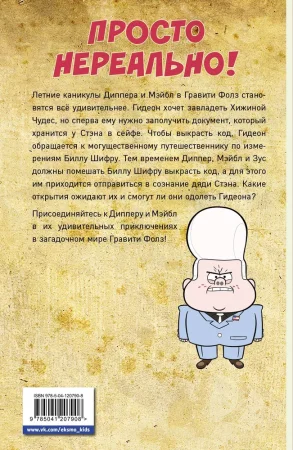 Книга: Гравити Фолз. Графический роман. Вып. 7 EKS-207908
