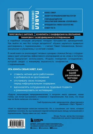 Книга: Мягкий босс — жесткий босс. Как говорить с подчиненными: от битвы за зарплату до укрощения незаменимых EKS-604936