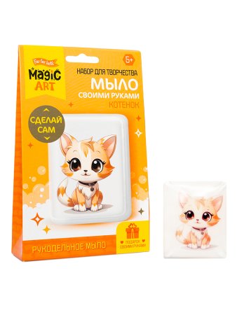 Набор для мыловарения Десятое Королевство "Котенок" KOR-05480