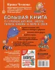 Книга: Большая книга для детей. О страхах, дружбе, школе, первой любви и вере в себя EKS-223779