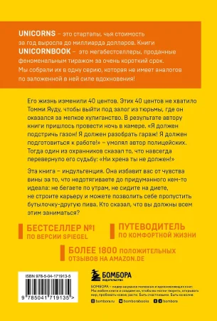 Книга: Ни хрена я не должен! Манифест против угрызений совести EKS-719135