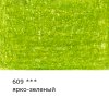 Карандаш цветной художественный VISTA-ARTISTA Gallery 1 шт 609 Ярко-зеленый (Bright green) VGCP-609