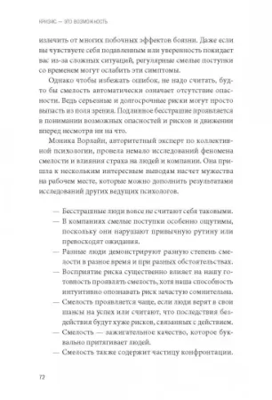 Книга: Кризис - это возможность. 10 стратегий, которые позволят вам процветать в эпоху перемен MIF-574638