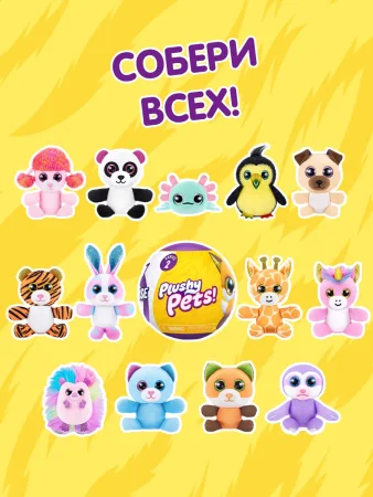 Капсула-сюрприз ZURU 5 Surprise "Плюшевые питомцы" S2 с акс. в ассортименте IT-77596GQ1 Капсула-сюрприз ZURU 5 Surprise "Плюшевые питомцы" S2 с акс. в ассортименте IT-77596GQ1