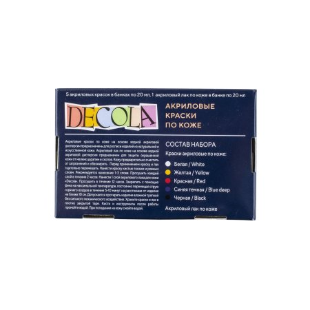 Набор акриловых красок по коже DECOLA 5+1 шт х 20 мл, картон NP-261412141