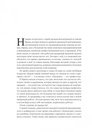 Книга: 45 татуировок продавана. Правила для тех кто продаёт и управляет продажами MIF-468882 Книга: 45 татуировок продавана. Правила для тех кто продаёт и управляет продажами MIF-468882