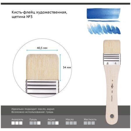 Кисть-флейц художественная ГАММА щетина №3 RE-701003