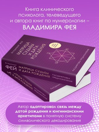 Книга: Матрица судьбы и дата рождения. Расшифровка предназначения EKS-990923