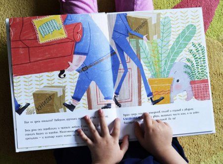 Книга: В доме слон! MIF-461807