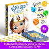 Настольная игра: Кто я? Карточная игра на угадывание слов, с картинками, 50 карт, 5+ SIM-4550994