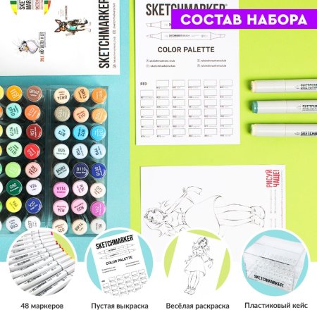 Набор маркеров SKETCHMARKER Baby Style 48 шт нежные тона + пластик. бокс MPSM-48BABY