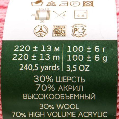 Пряжа Пехорская ПТ "Народная" Шерсть-30%, Акрил-70% 1 х 100 г 220 ± 13 м №020 розовый PEH-NAR-020