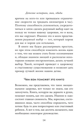 Книга: Детские истерики, гнев, обиды. Как научить ребенка справляться с сильными эмоциями EKS-849771