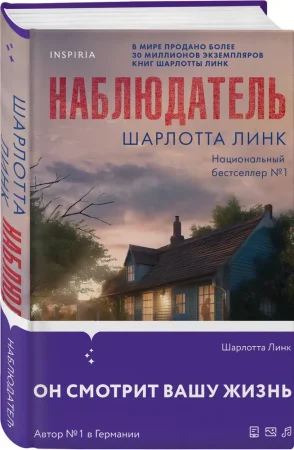 Книга: Наблюдатель EKS-908034