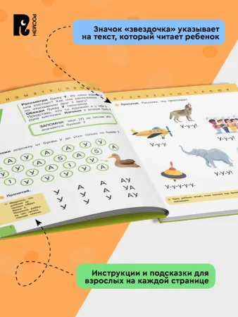 Книга: Букварь. Учимся читать бегло и выразительно ROS-42576 Книга: Букварь. Учимся читать бегло и выразительно ROS-42576